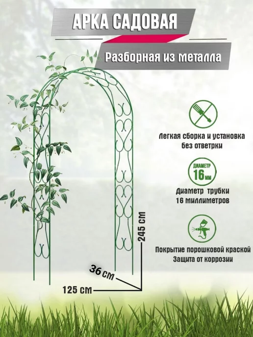 ЛидерТент Арка садовая