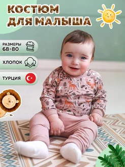 Костюм для малыша Турция mini pakel 224919019 купить за 616 ₽ в интернет-магазине Wildberries