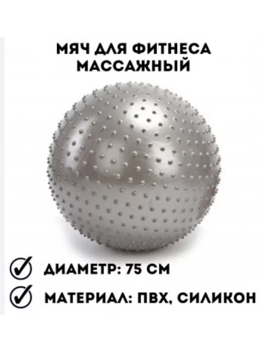 AMIR SPORT Мяч гимнаст. массажный + подарок(насос) - 75 см Фиолетовый, серебристый, фото 2