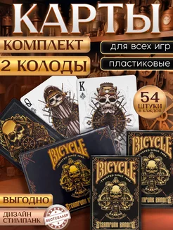 Игральные карты Bicycle. 2 колоды