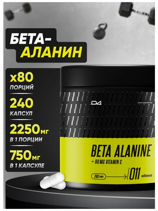 Do4a Lab Бета аланин в капсулах Beta Alanine, 240 шт, 240 шт