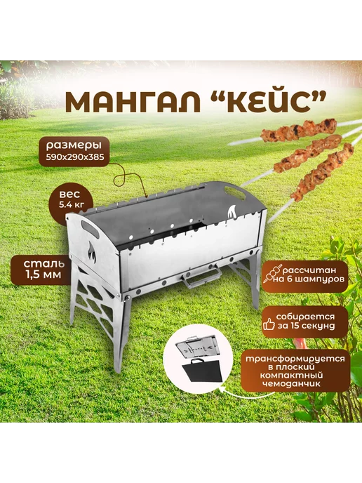 СПб УРП Свет Мангал "Кейс" 555x285x355 мм, 555x285x355 мм, фото 2