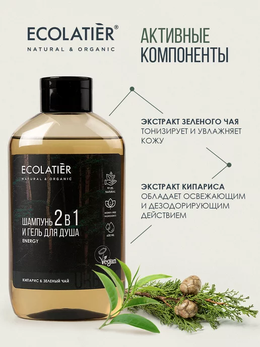 Ecolatier Шампунь и гель для душа 2 в 1 400 мл 2 шт, 2 шт, 600 мл, фото 5