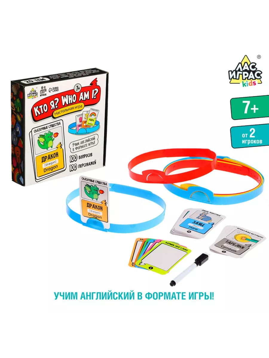 Настольная игра «Кто я? Who I am?», от 2 игроков, 7+ Лас Играс KIDS  224920521 купить за 966 ₽ в интернет-магазине Wildberries