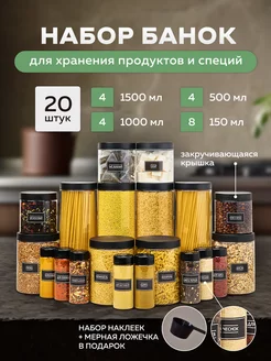 Банки для сыпучих продуктов и специй