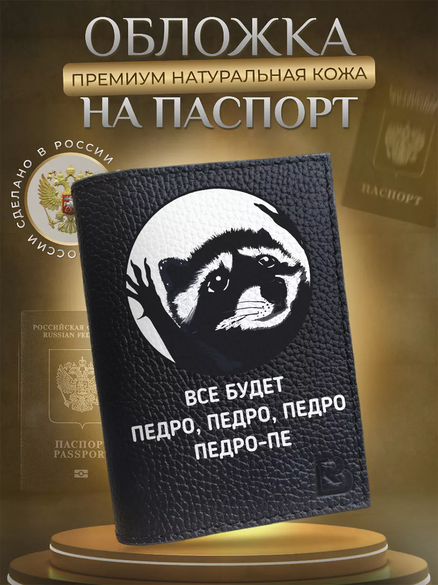 Обложка на паспорт с...