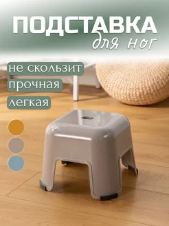 Londvi Подставка под ноги ступенька