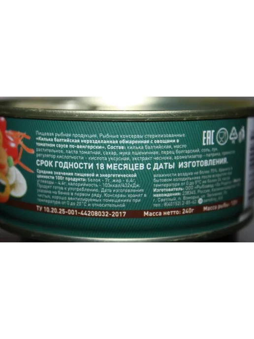 ЗА РОДИНУ Килька балтийская 6 вкусов, 12 банок по 240 гр ассорти, 240 г, фото 3