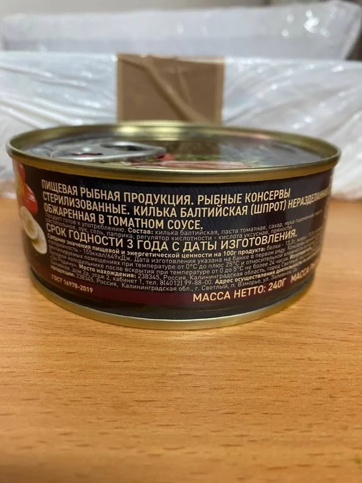 ЗА РОДИНУ Килька балтийская 6 вкусов, 12 банок по 240 гр ассорти, 240 г, фото 6