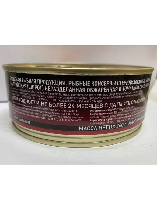 ЗА РОДИНУ Килька балтийская 6 вкусов, 12 банок по 240 гр ассорти, 240 г, фото 8
