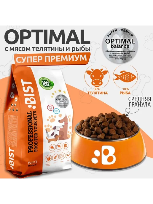 Сухой корм BIST Optimal для собак, рыба, телятина, 15 кг