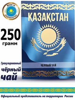 Чай Казакстан 250 гр пакистанский чёрный ЖАМБО 224922635 купить за 212 ₽ в интернет-магазине Wildberries