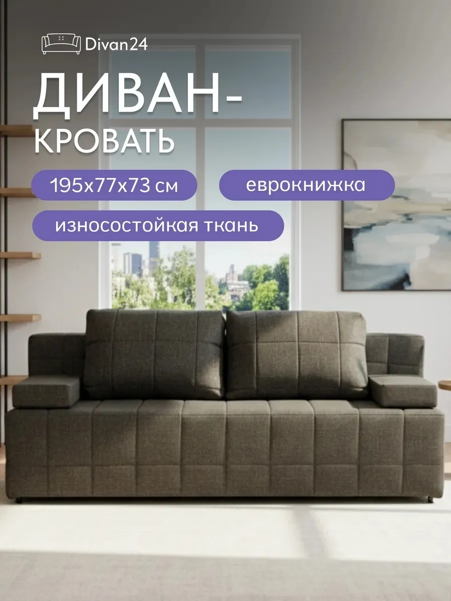 Диван кровать раскладной