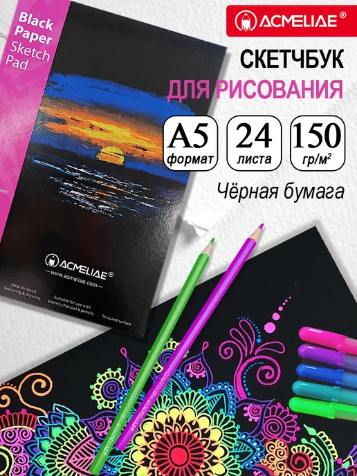 ACMELIAE Скетчбук альбом для рисования А5 черный, черный