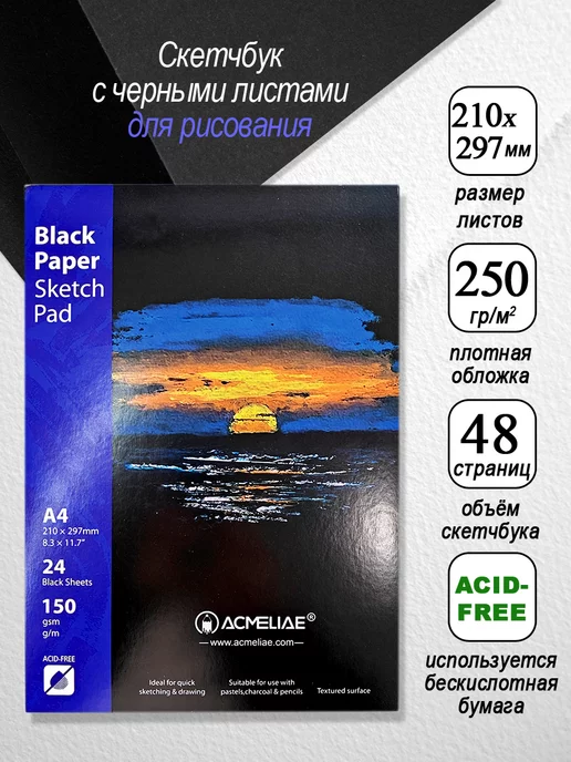 ACMELIAE Скетчбук альбом для рисования А4 черный, черный, фото 2
