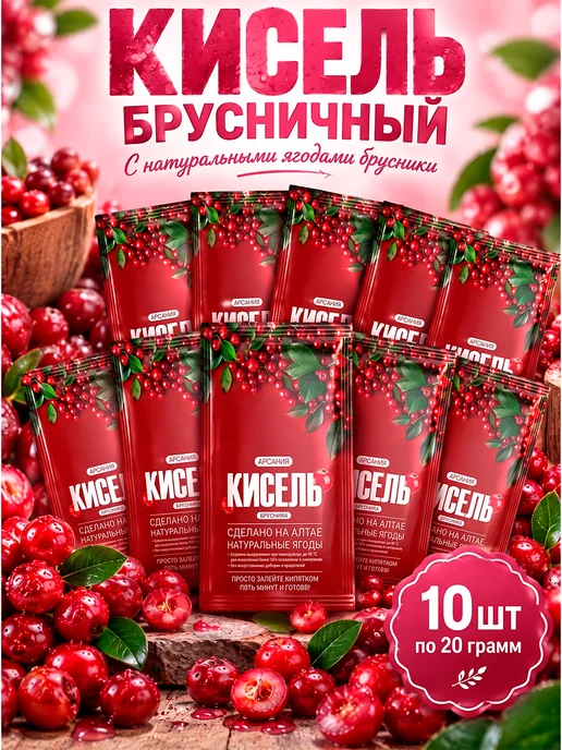 АРСАНИЯ Кисель быстрого приготовления брусничный в пакетиках, 10 шт