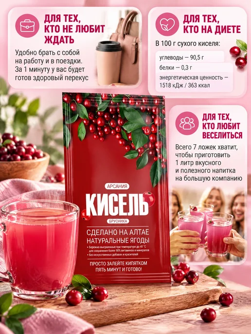 АРСАНИЯ Кисель быстрого приготовления брусничный в пакетиках, 10 шт, фото 4