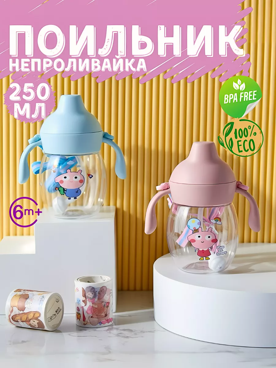 Поильник детский с...