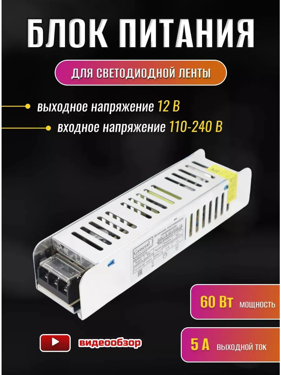 Блок питания для светодиодной ленты 12V 60W 5А драйвер