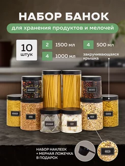 Банки для сыпучих продуктов