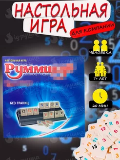 Настольная игра Руммикуб классический ig-рушка 224925377 купить за 867 ₽ в интернет-магазине Wildberries