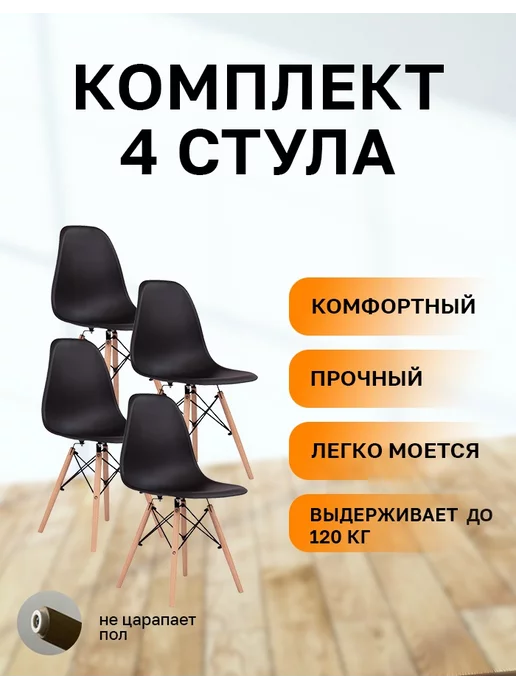 TREET Комплект Классических Стульев для кухни и офиса Fitz, 4 шт