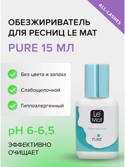 Обезжириватель для ресниц Pure 15 мл