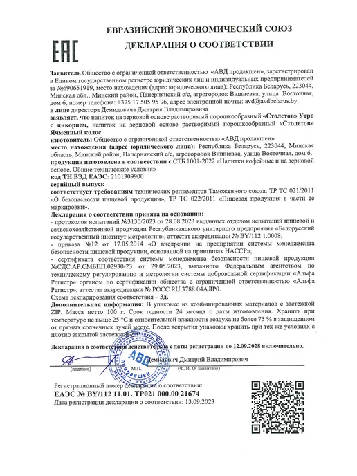 столетов Цикорий натуральный Ячменный колос 100г, 100 г, фото 3