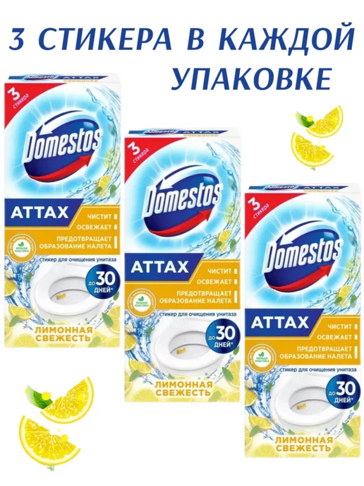 Domestos Стикеры для унитаза Лимонная свежесть 30гр 3уп, 30 г