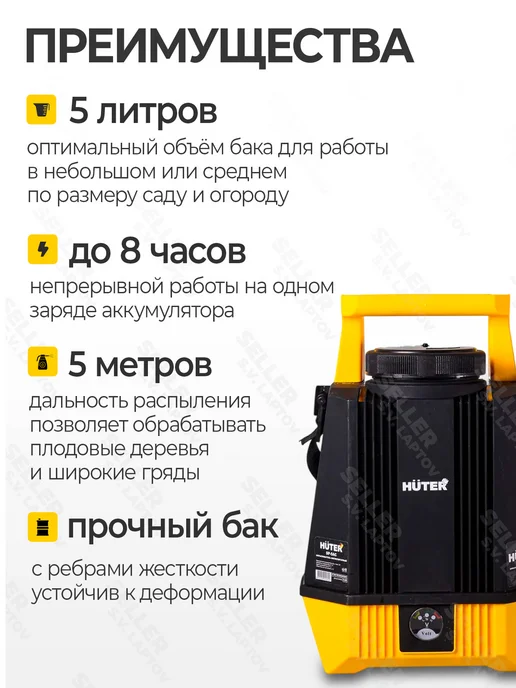 HUTER Опрыскиватель садовый аккумуляторный помповый SP-5AC, 5 л, фото 3