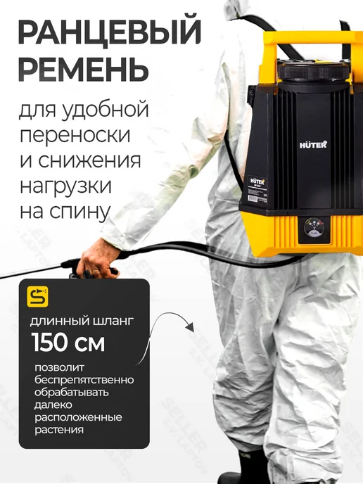 HUTER Опрыскиватель садовый аккумуляторный помповый SP-5AC, 5 л, фото 4