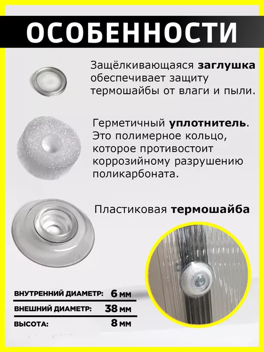 МЕГАУРОЖАЙ Термошайба для поликарбоната, желтый, фото 2