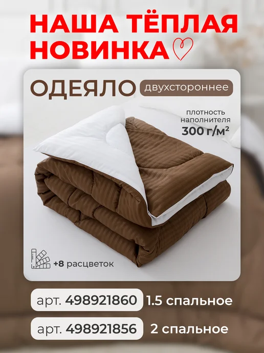 Спаленка Oдеяло 1.5 зимнее всесезонное верблюжье,теплое, вариант, фото 5