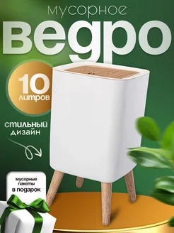 мусорное ведро