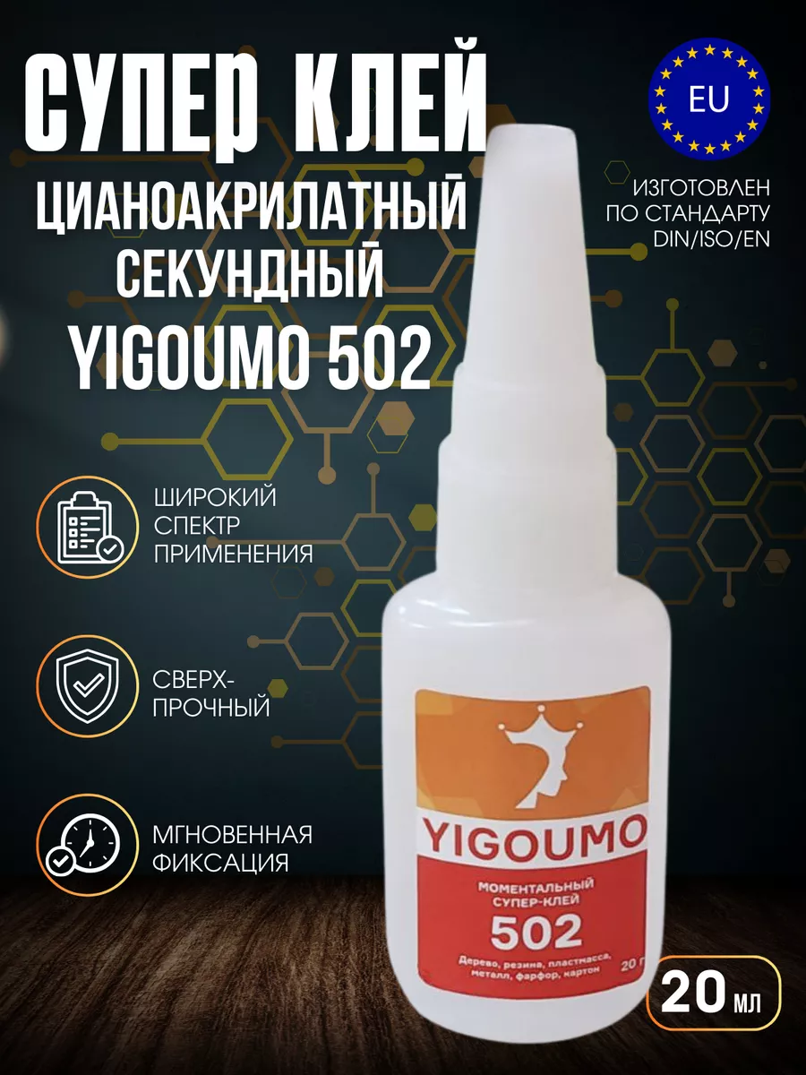 Супер клей универсальный...