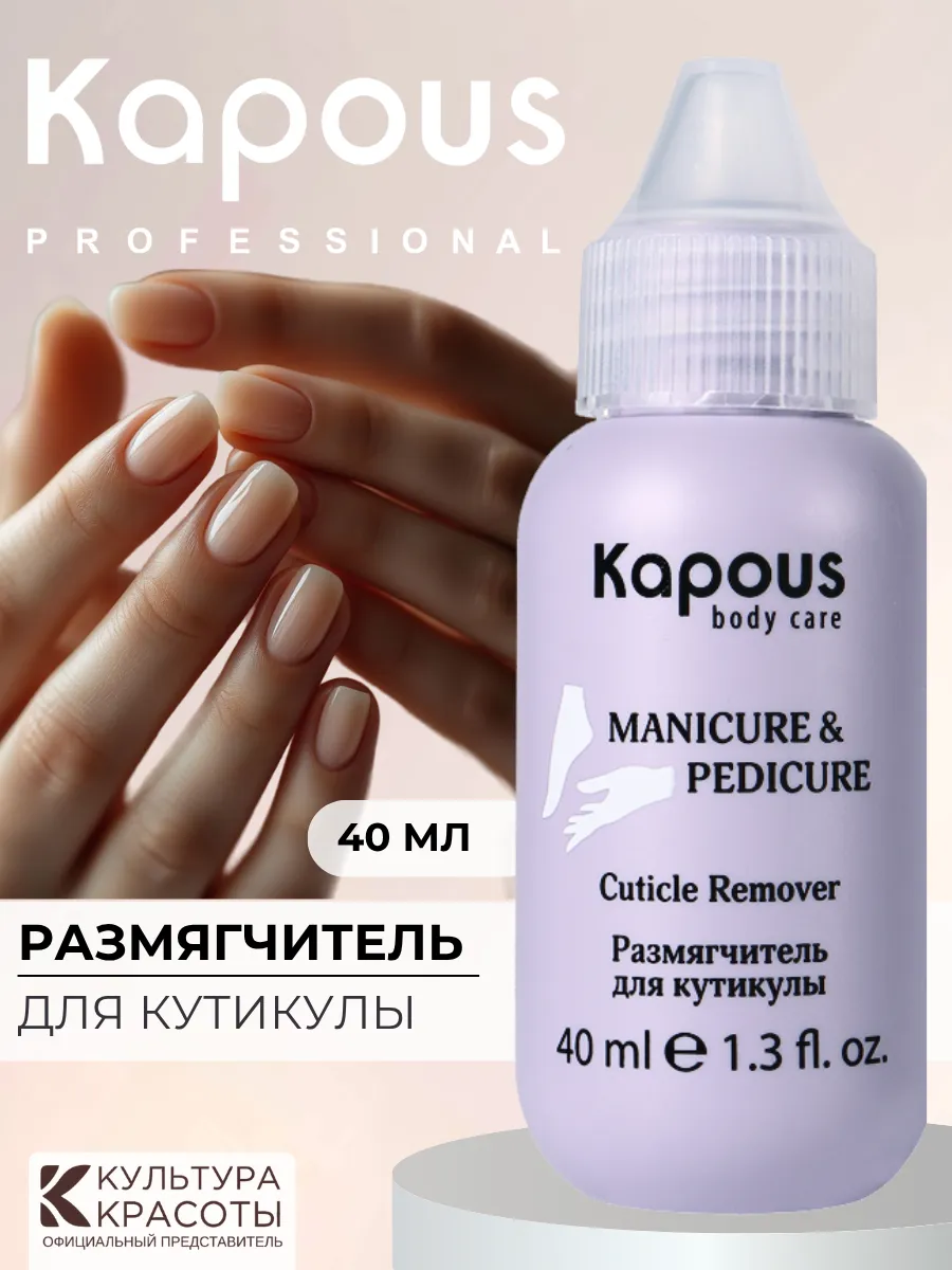 Ремувер размягчитель для кутикулы, 40мл