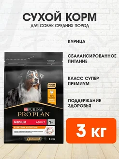 Корм сухой Medium для собак средних пород курица 3 кг