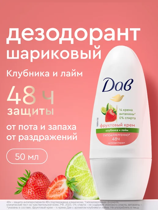 Дав Дезодорант женский шариковый клубника и лайм 50 мл, 50 мл