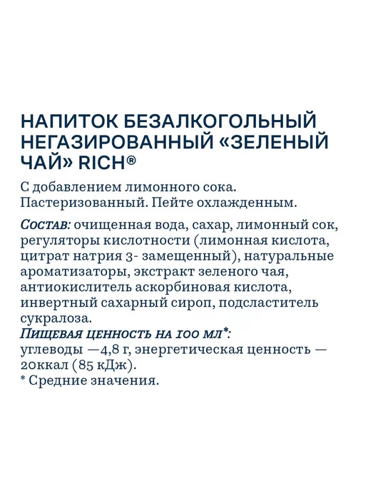 Rich Чай холодный Рич Зеленый 500мл, 12шт уп, 500 мл, 12 шт, фото 2