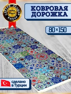 Ковер комнатный 80х150 Amour Fleurs 224931661 купить за 1 800 ₽ в интернет-магазине Wildberries