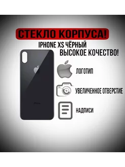 Задняя крышка iPhone XS