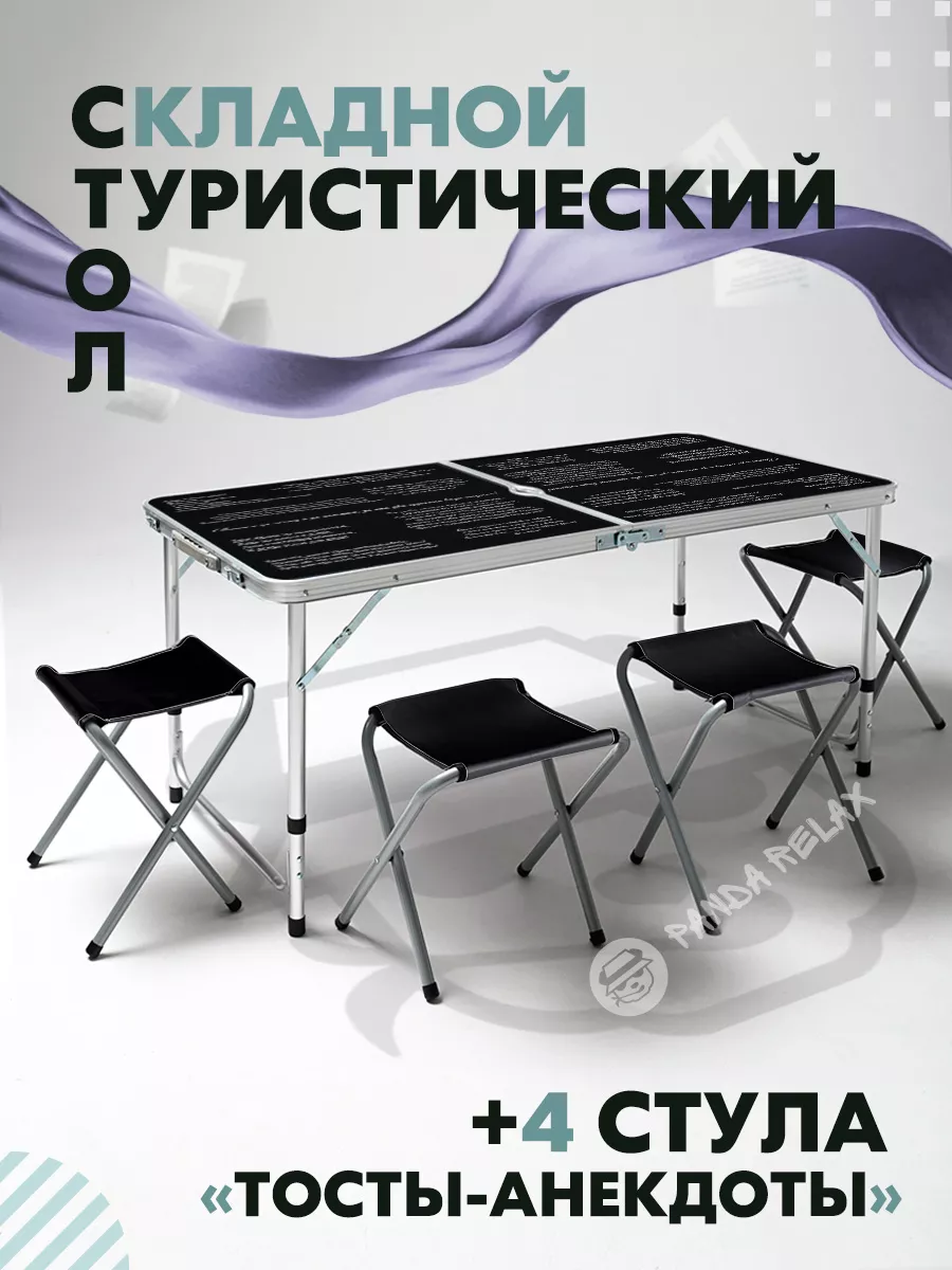 Стол туристический складной