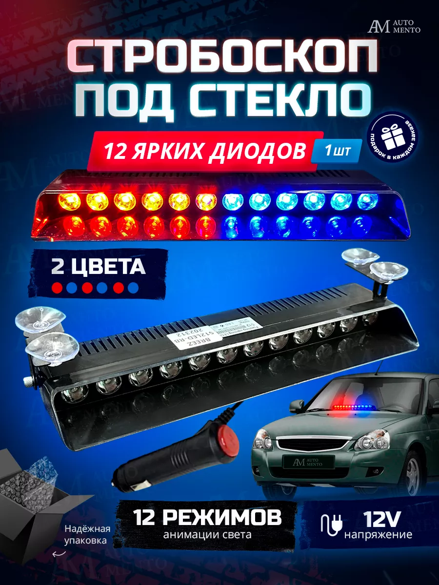Стробоскопы на авто...