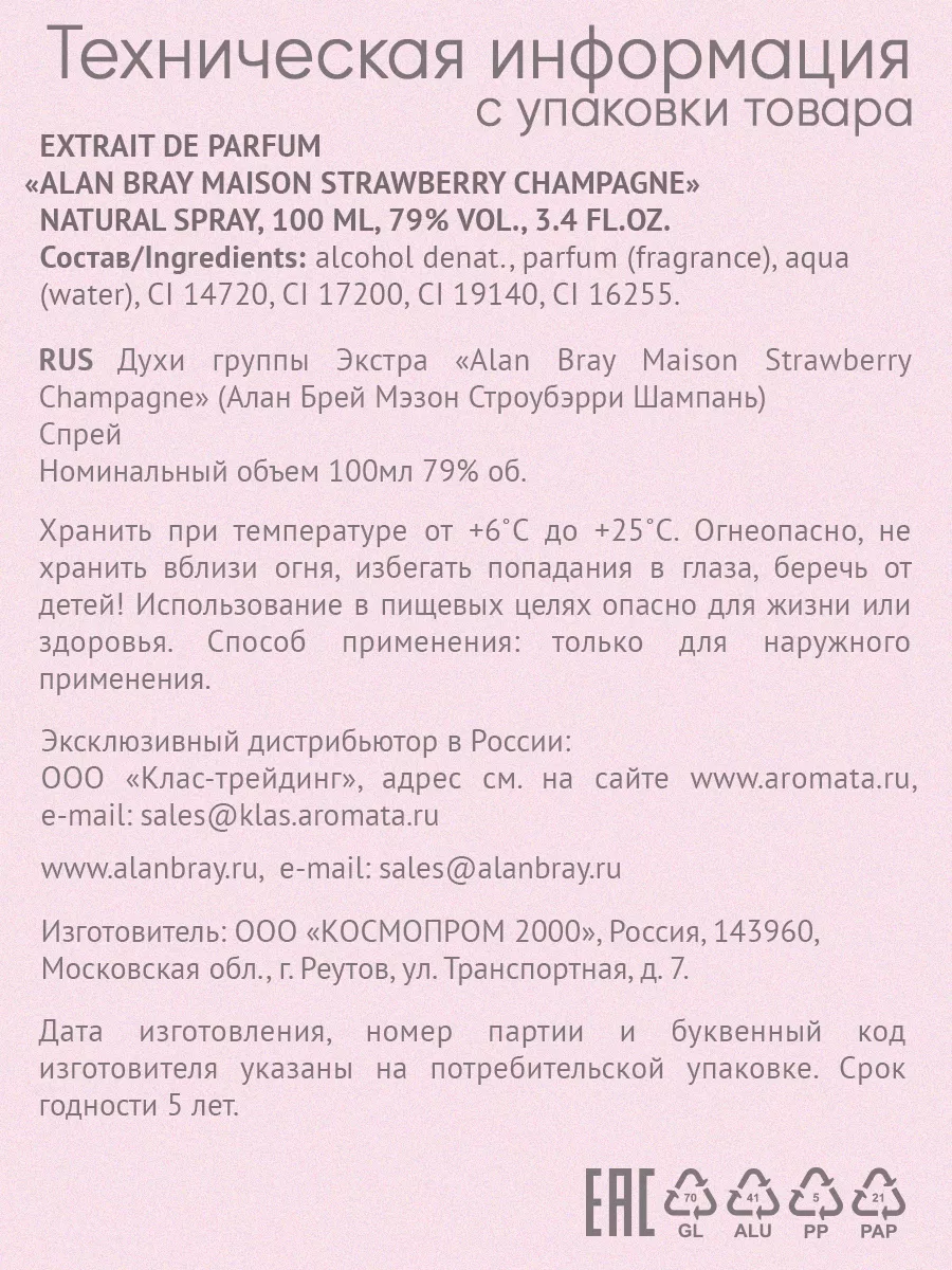 Духи женские Maison Strawberry Champagne подарок, 100 мл Alan Bray  224932782 купить за 3 966 ₽ в интернет-магазине Wildberries