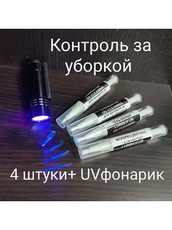 Контроль за уборкой гель-маркер LUMINOFOR UV-CLEANING Luminofor 224932853 купить за 1 904 ₽ в интернет-магазине Wildberries