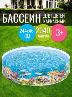 Детский каркасный бассейн 244х46см