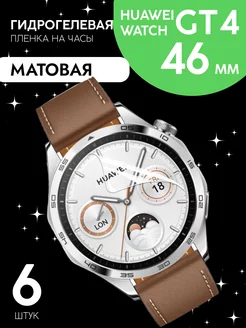 Защитная пленка Huawei Watch GT4 46 mm матовая CaseCraze 224933136 купить за 228 ₽ в интернет-магазине Wildberries