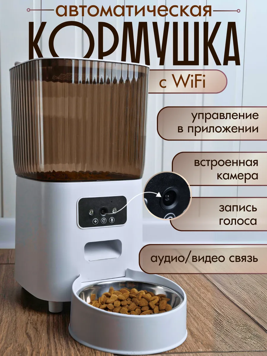 Автоматическая кормушка...