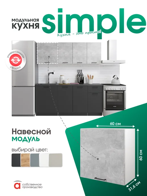 Атмосферa Кухонный гарнитур модульный навесной 60 см, белый, фото 2