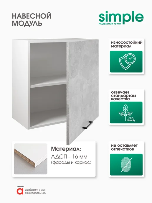 Атмосферa Кухонный гарнитур модульный навесной 60 см, белый, фото 6